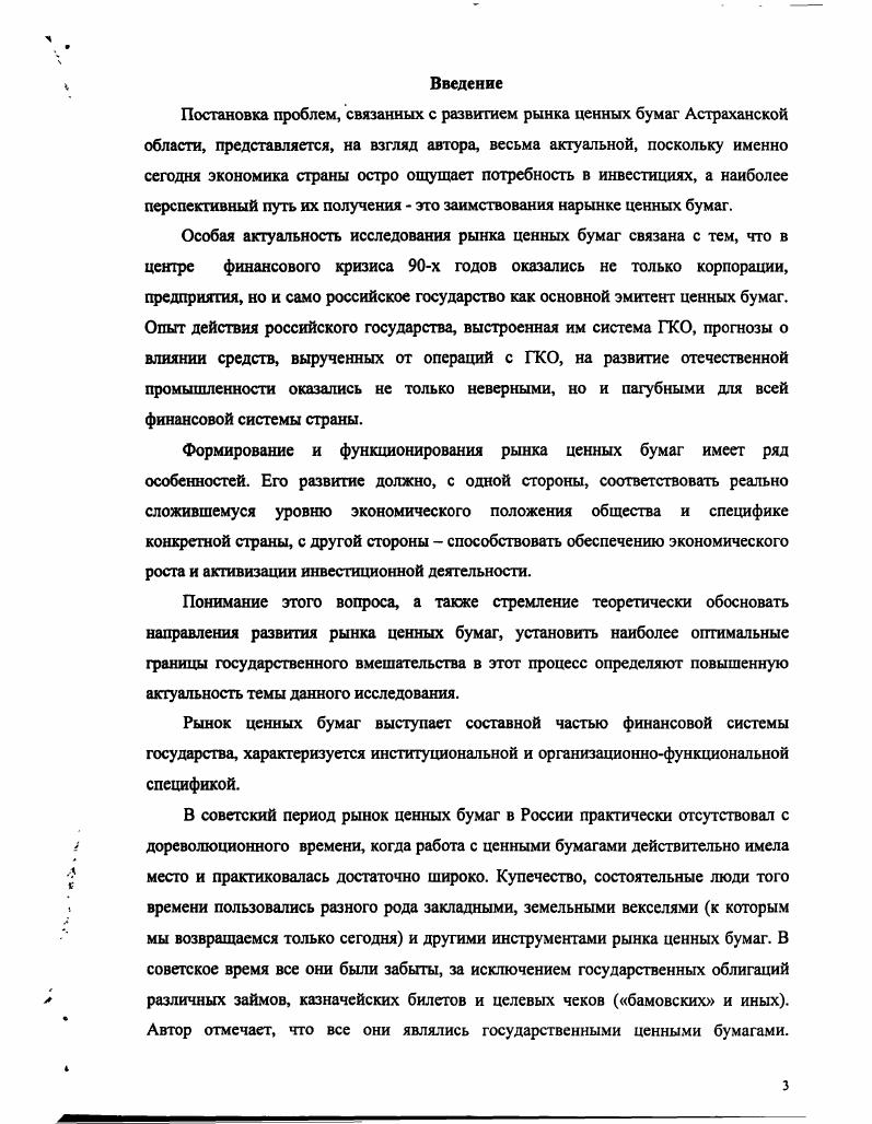 1.3. Государственное регулирование рынка ценных бумаг