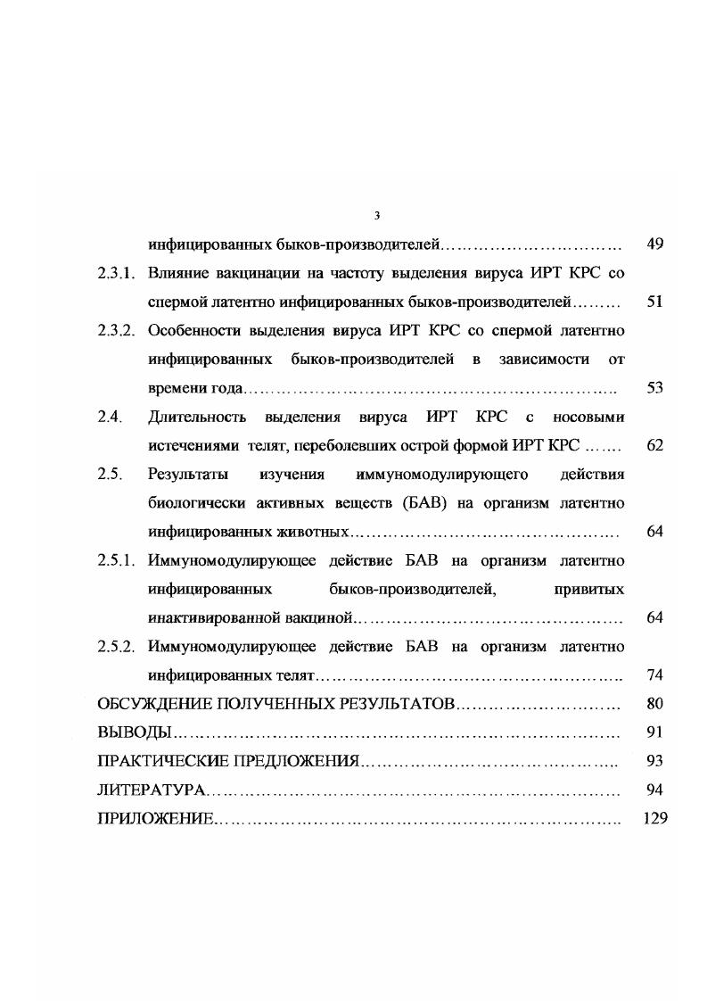 вульвовагинита крупного рогатого скота ИРГ КРС.