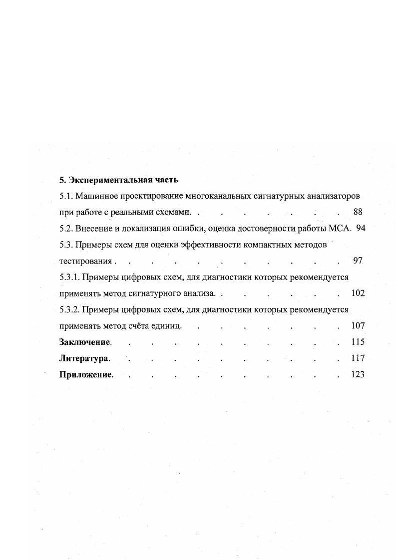 1.1. Существующие методы диагностики цифровых схем . . . 