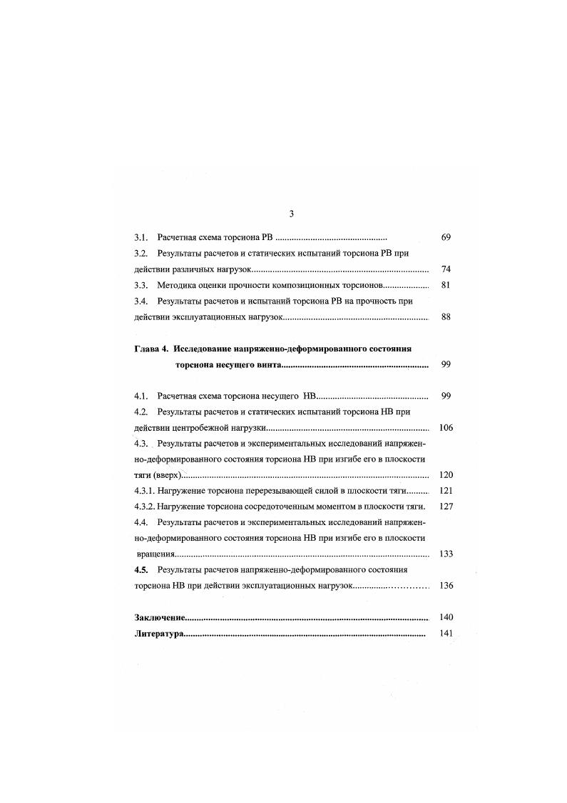 бесшарнирного несущего винта вертолета Ансат а 