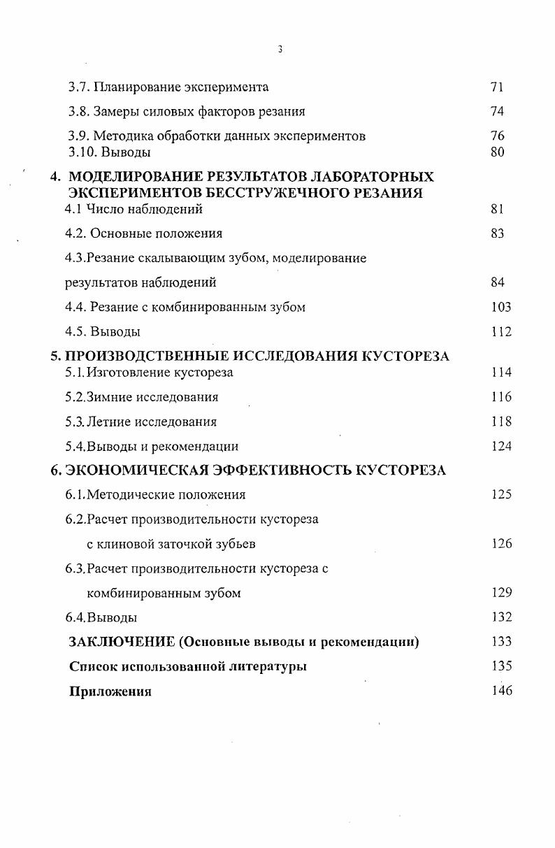 1.2. Конфигурация режущей образующей 