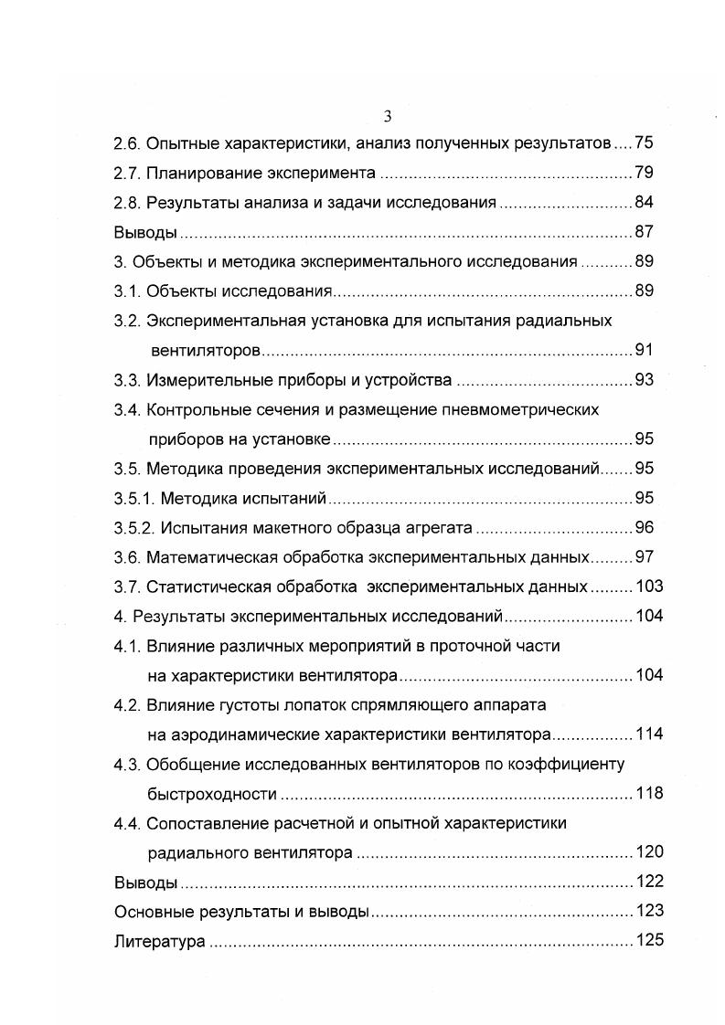 1.1. Общие сведения о системах вентиляции с переменным расходом воздуха.