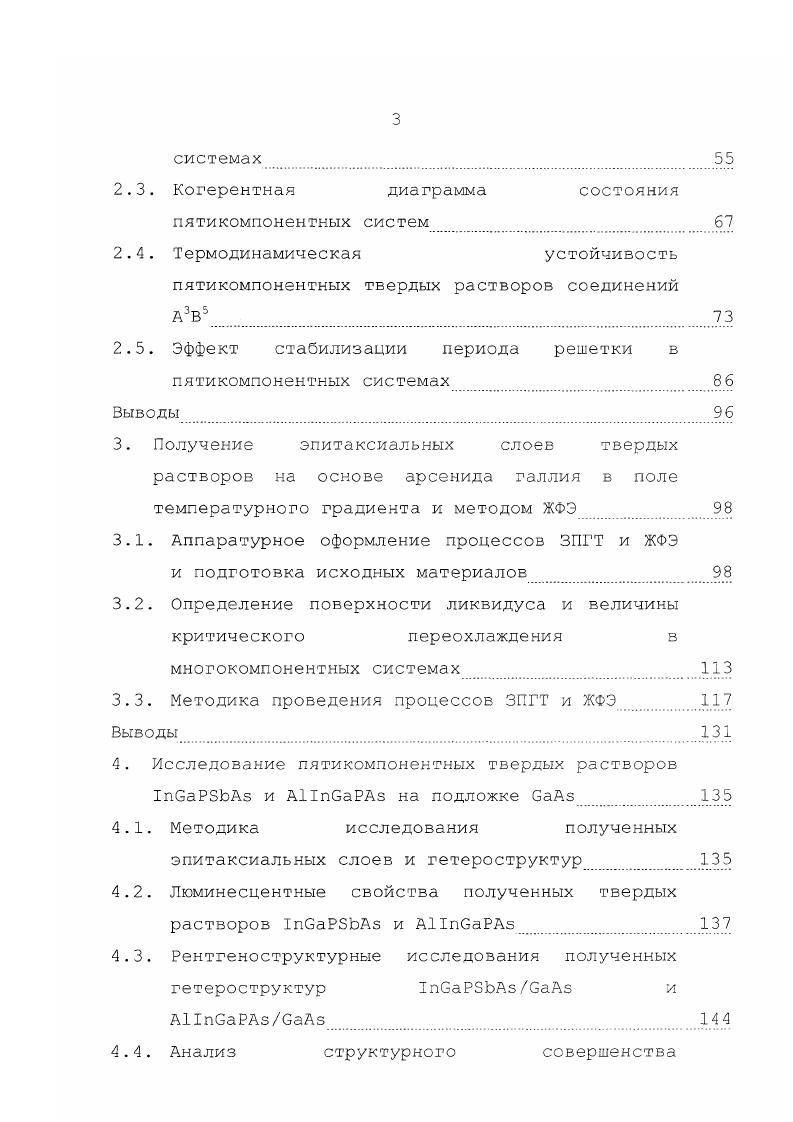 1.1. Физикохимические свойства твердых растворов 1л0аРАзЗЬ и АНгЮаРАэ