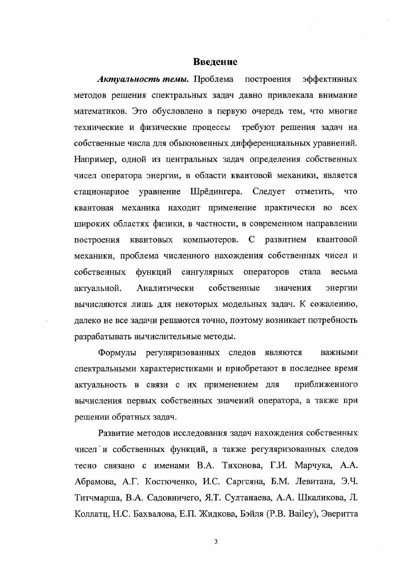 3. Вычисление регуляризованного следа