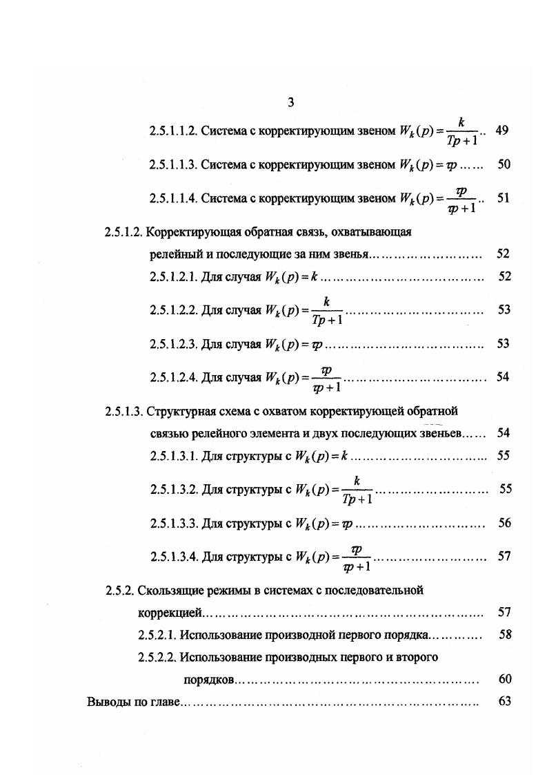 РЕГУЛИРОВАНИЯ С ИСПОЛЬЗОВАНИЕМ СКОЛЬЗЯЩИХ РЕЖИМОВ 