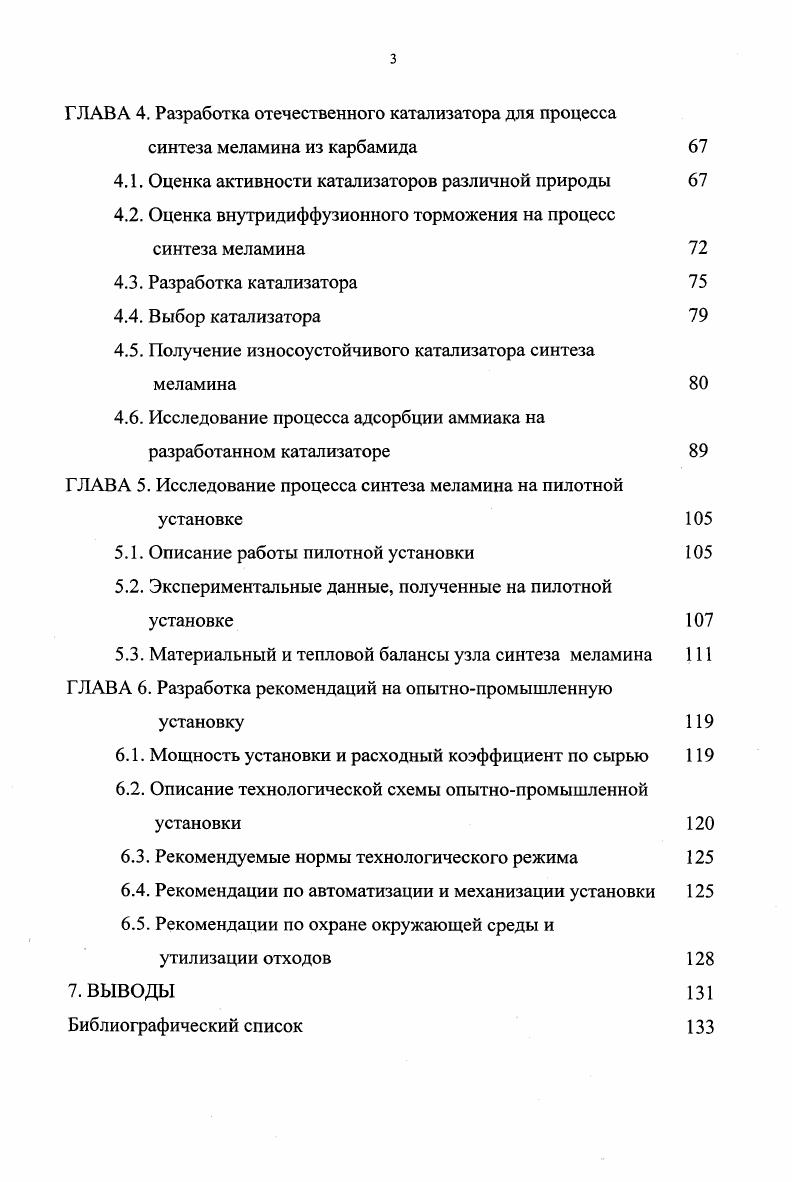 1.1. Объекты исследования и физикохимические основы