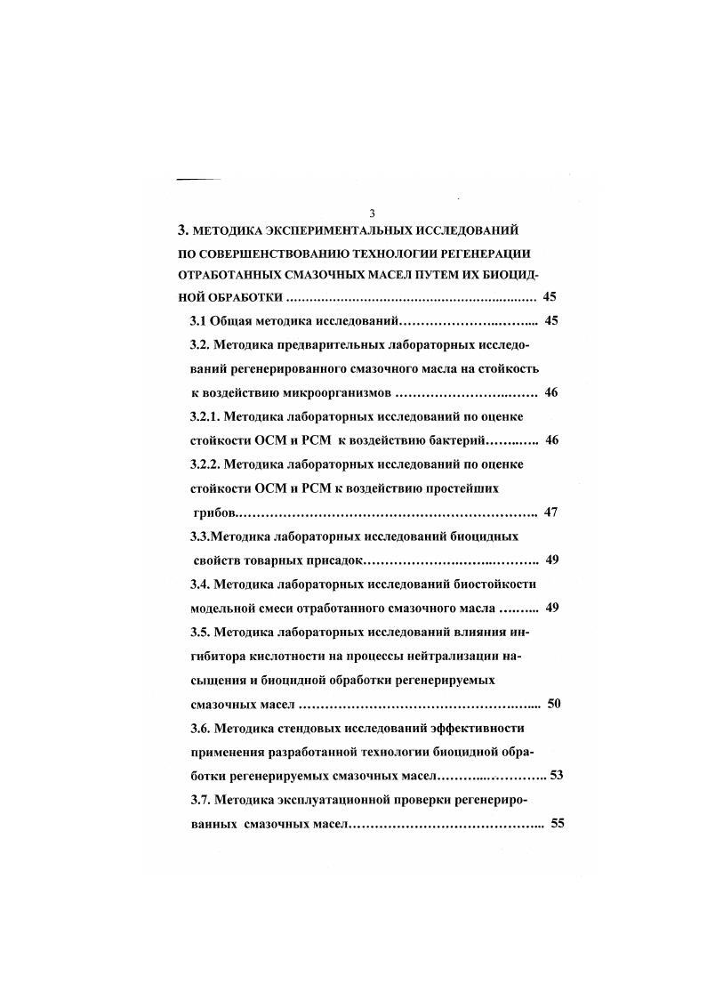1.2. Биологическое загрязнение смазочного масла 