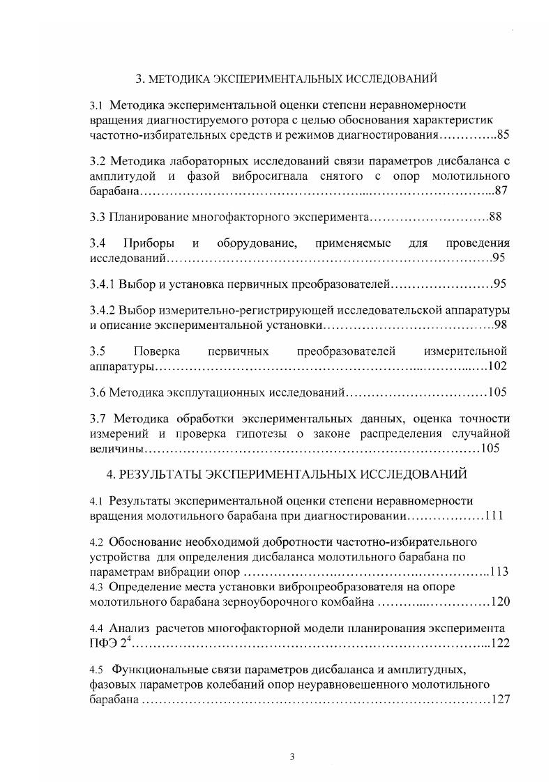 1.3.Диагностирование рабочих органов сложных уборочных машин на современном этапе