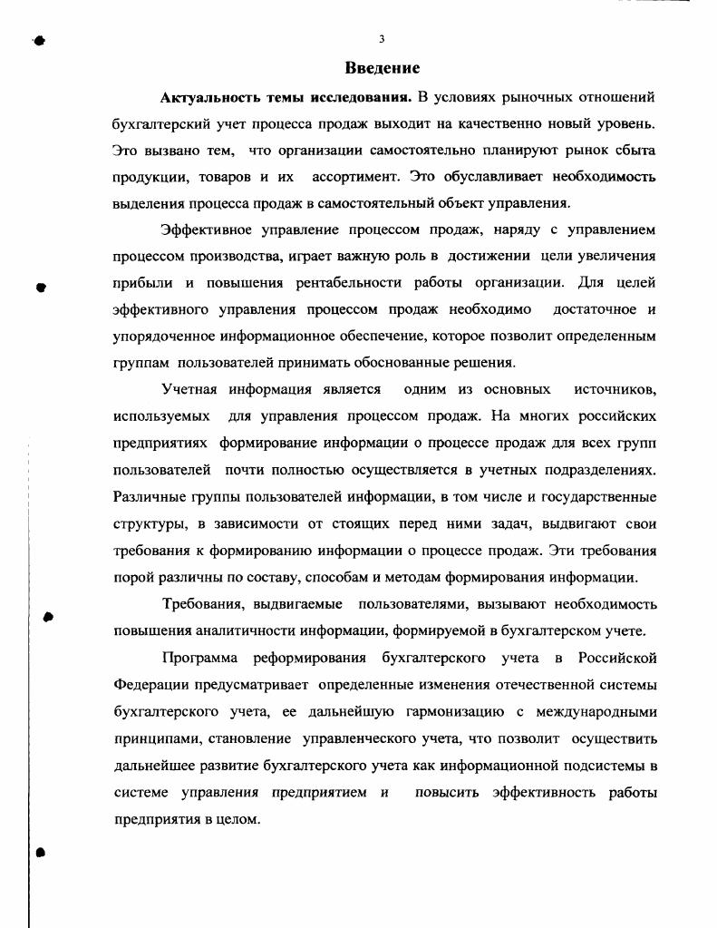 1.1. Понятие и сущность процесса продаж 