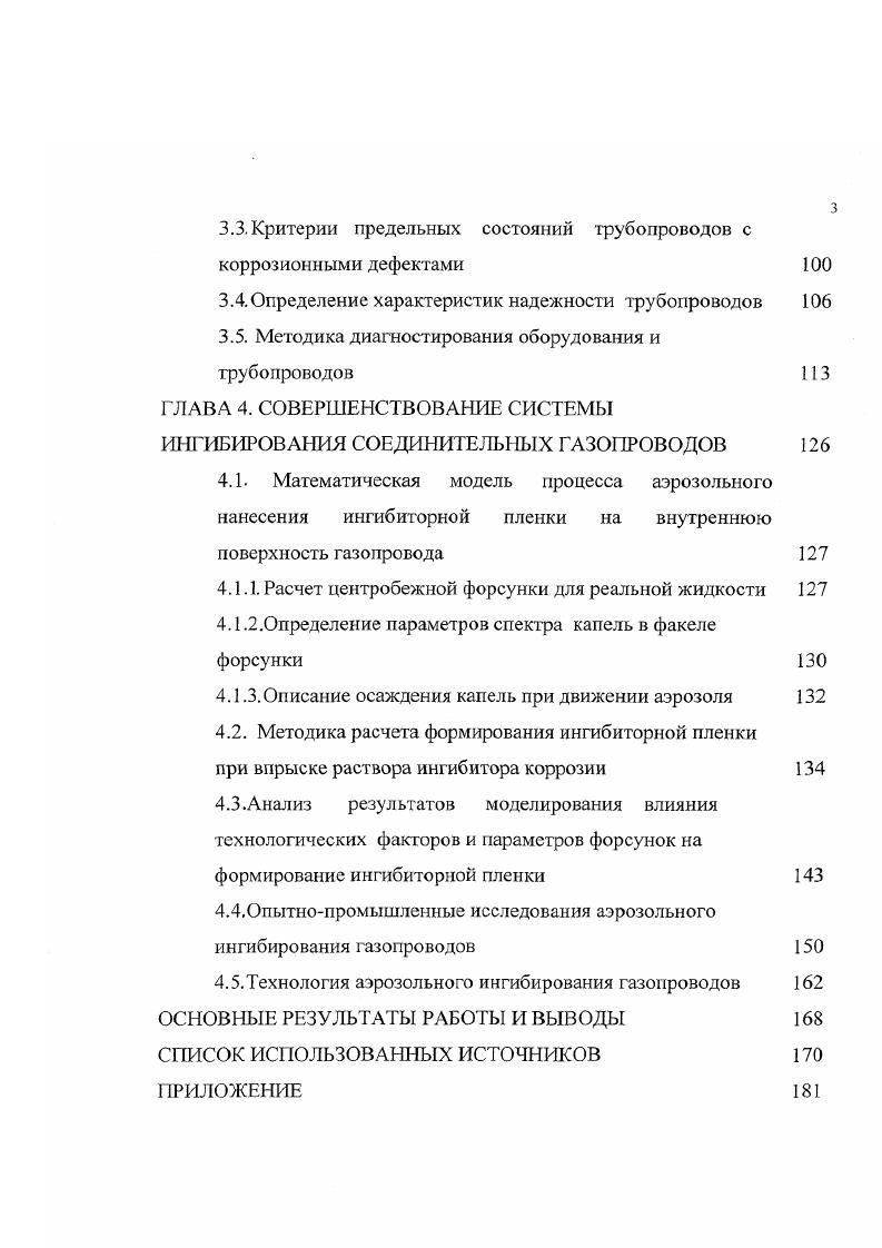 1.2.Методы контроля коррозионного состояния соединительных трубопроводов ОГКМ