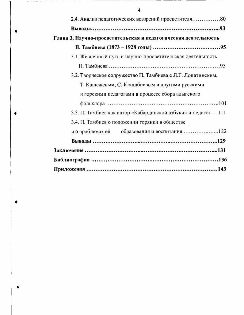для развития просвещения в СевероКавказском регионе