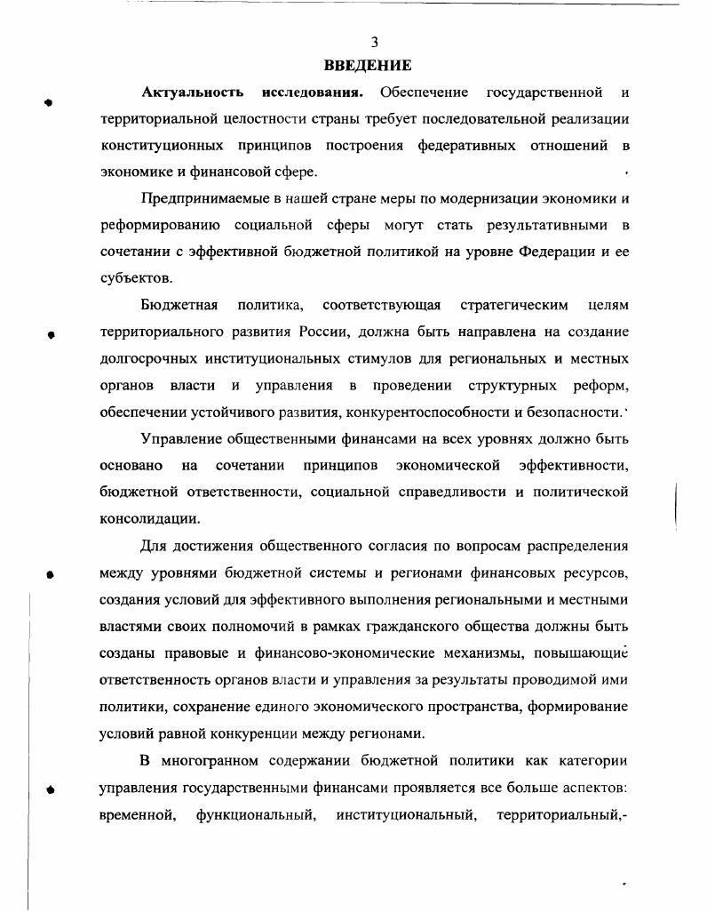 2.2. Содержание и классификация угроз финансовой и бюджетной безопасности. 
