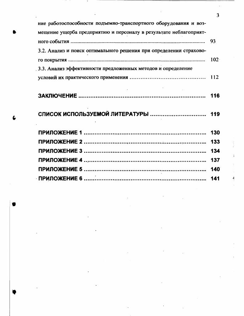 1.3. Система взаимодействия субъектов отношений при страховании