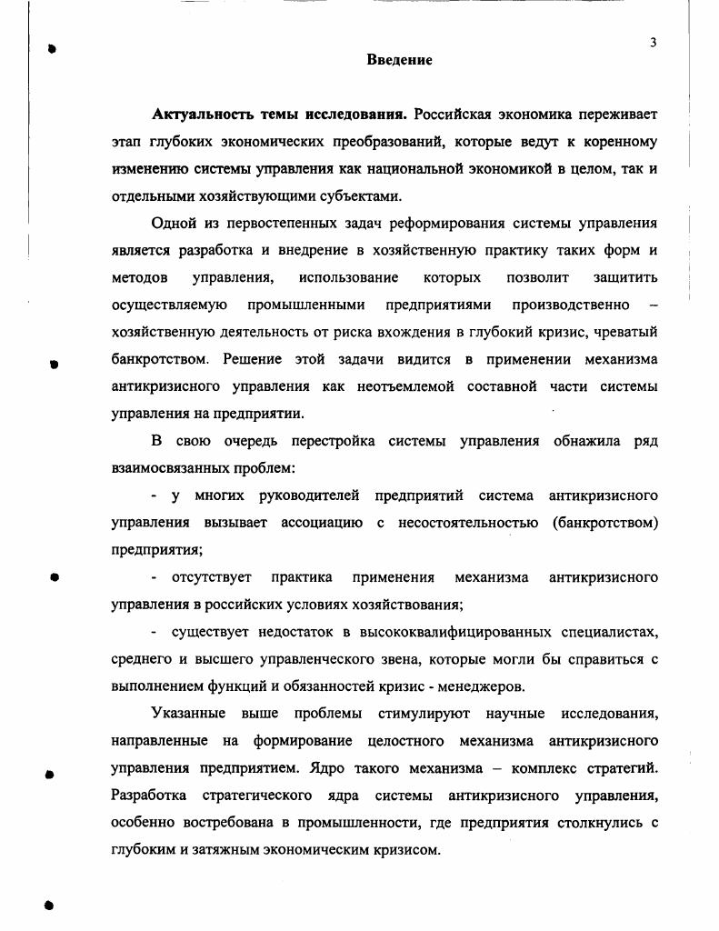 1.1 Кризис и причины кризисных ситуаций 