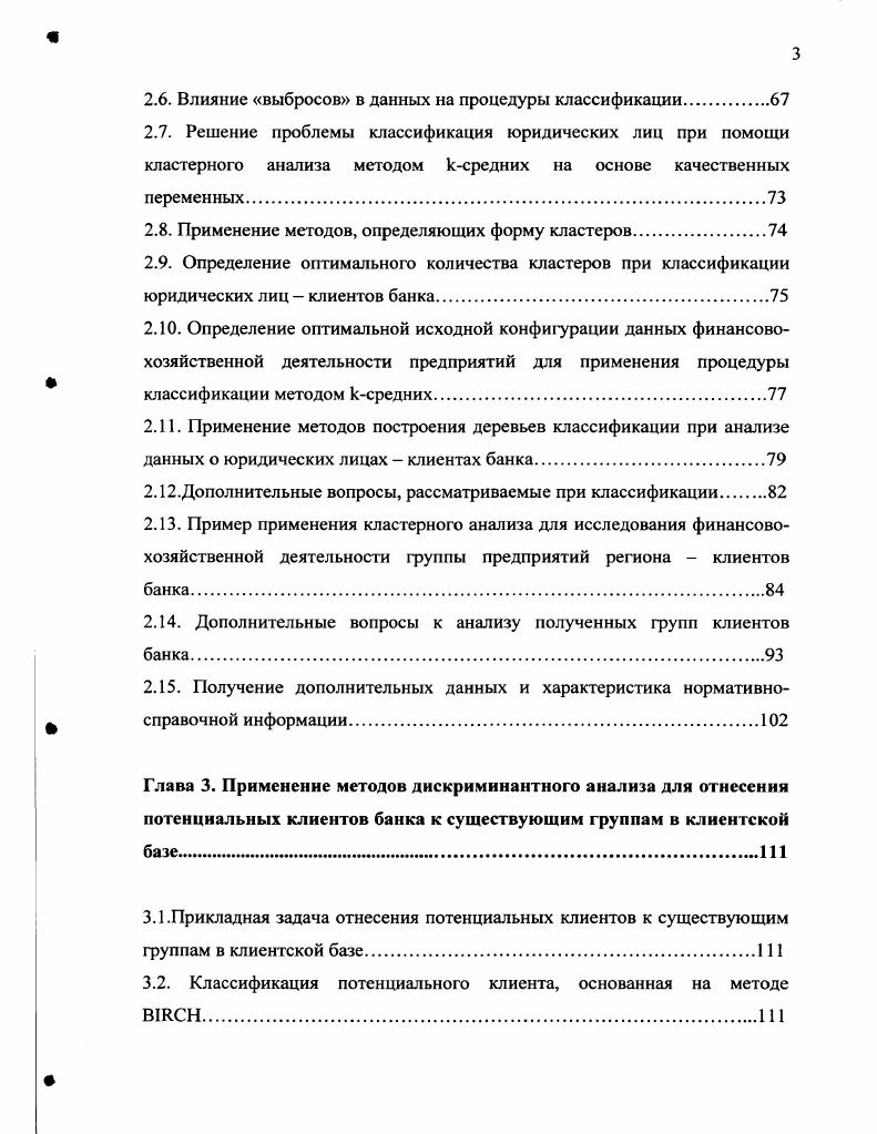 2.3. Процедура классификации клиентской базы юридических лиц.