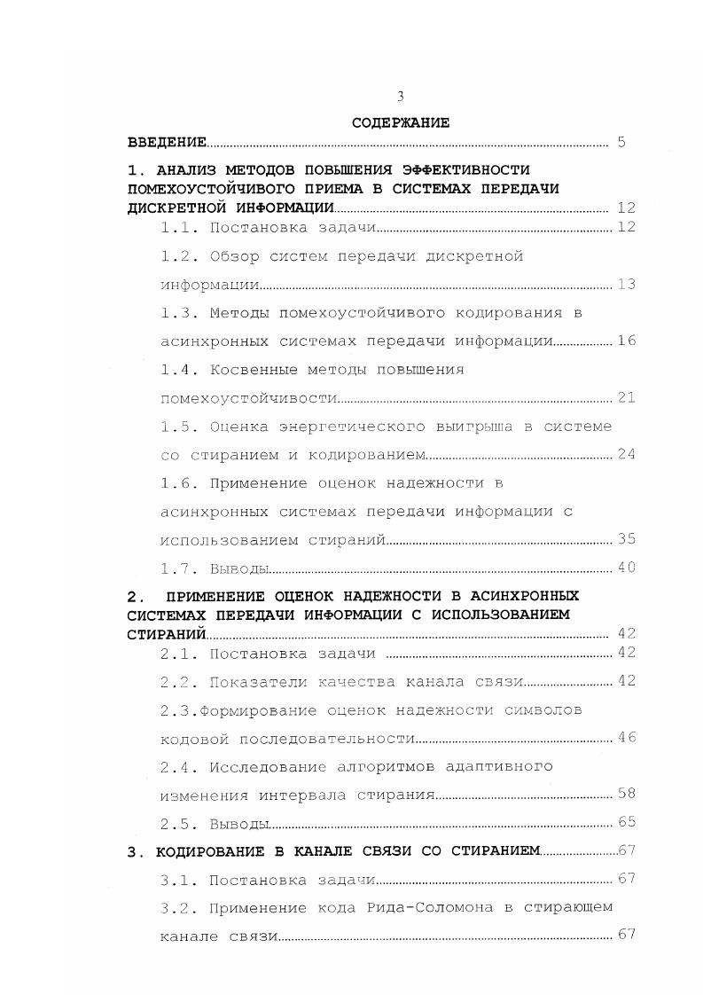 1.5. Оценка энергетического выигрыша в системе со стиранием и кодированием