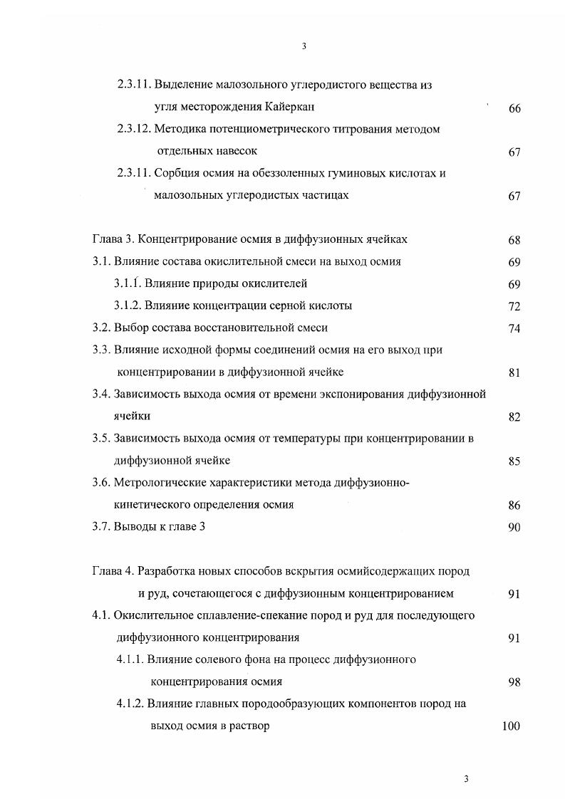 1.1. Распространенность осмия в земной коре и метеоритах 