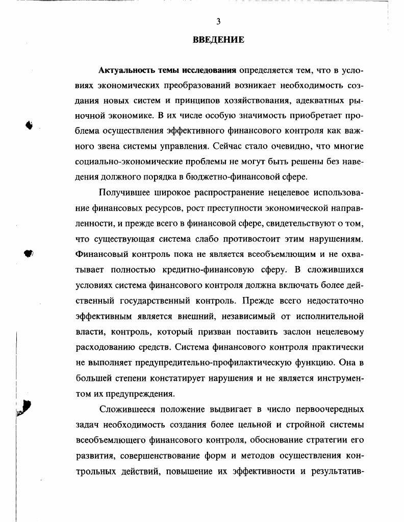  1. Сущность финансового контроля и концептуальные