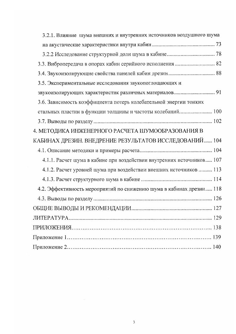 1.1. Опыт снижения шума транспортных машин.