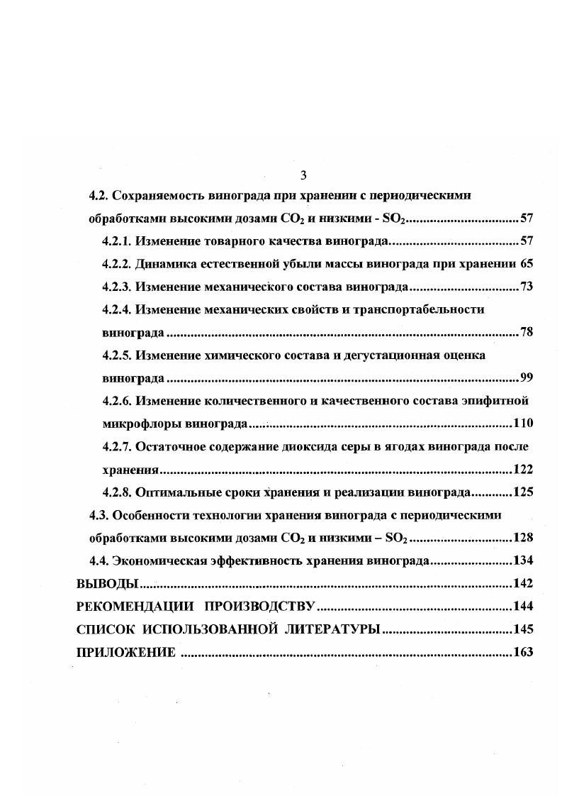 1.2. Основные факторы и способы хранения винограда.