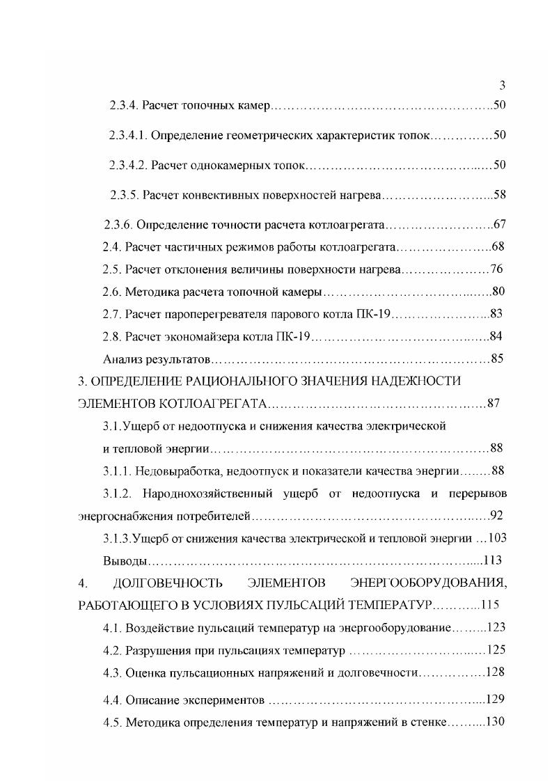 1.1. Основные показатели надежности теплоэнергетического