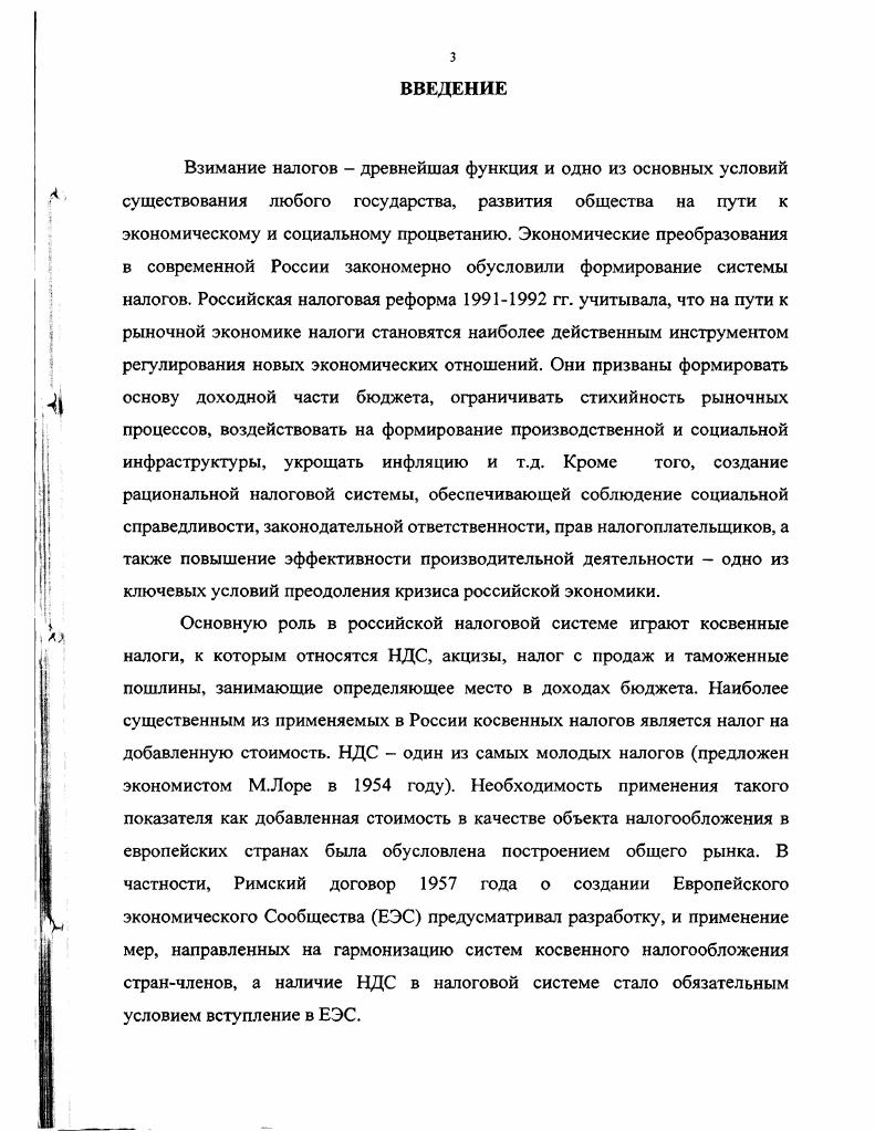 1.1 История развития косвенного налогообложения