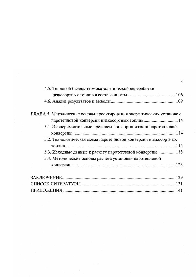 5.2. Технологическая схема паротепловой конверсии низкосортных топлив