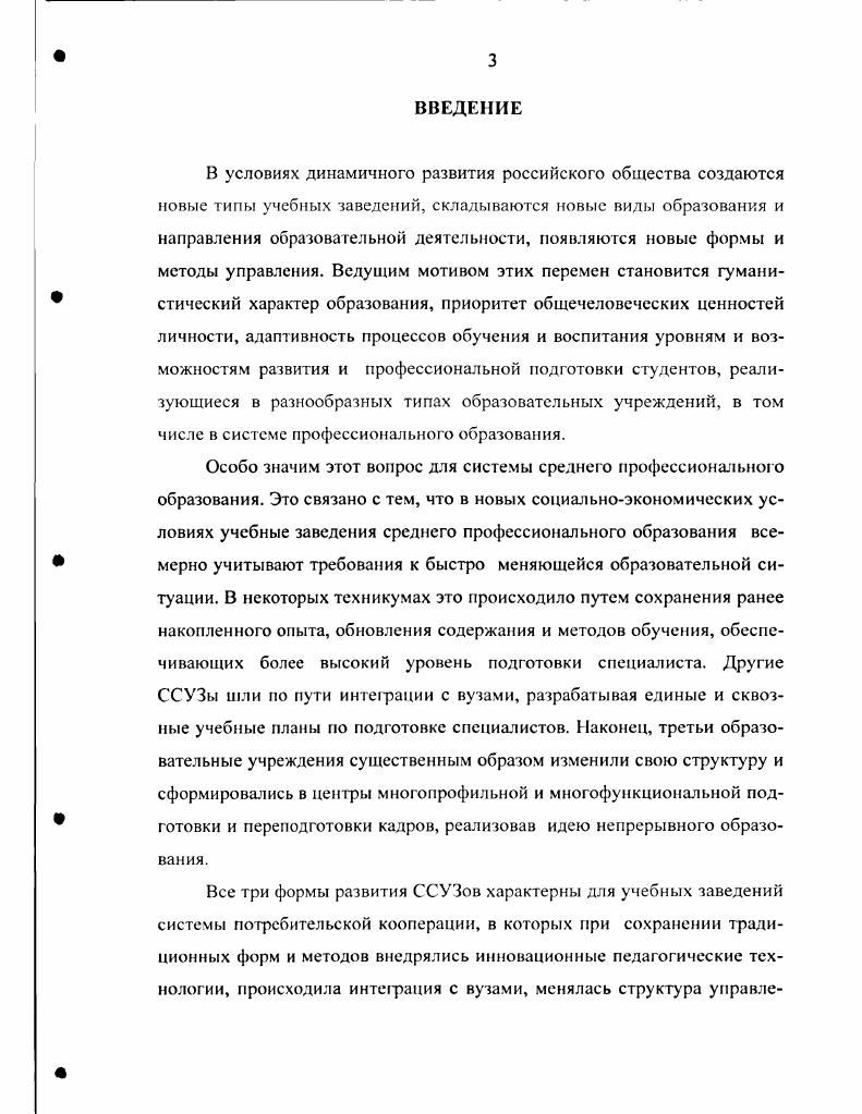 среднего профессионального образования как педагогическая проблема