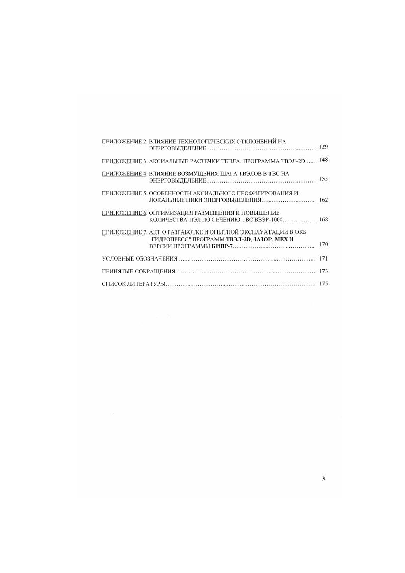 1.2 Источники неравномерности энсрговыдслсния и подавление их влияния 