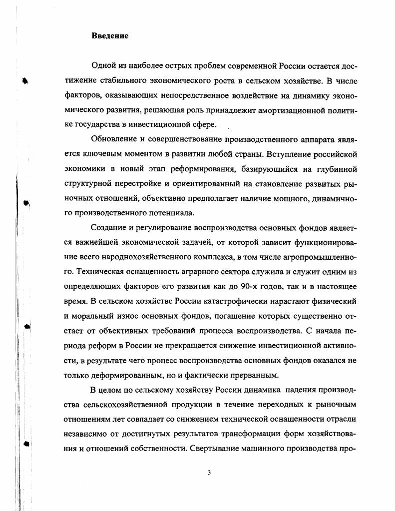 1.1. Категориальный анализ сущности амортизации.