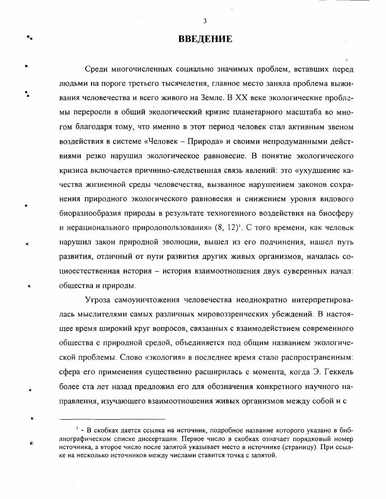 1.2. Сущность интегрированного экологоэкономического образования младших школьников 