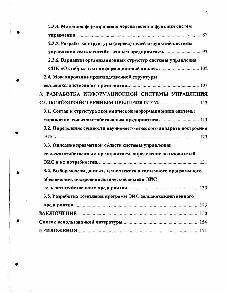 2. ИССЛЕДОВАНИЕ И РАЗРАБОТКА ПРОИЗВОДСТВЕННЫХ И ОРГАНИЗАЦИОННЫХ СТРУКТУР УПРАВЛЕНИЯ