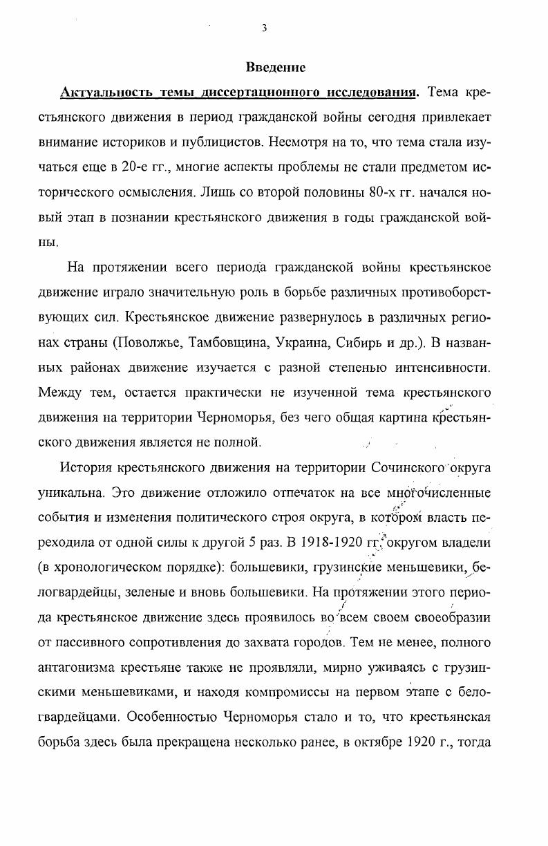 1.2. Сочинское крестьянство в период Февраля  Октября г. и власти большевиков