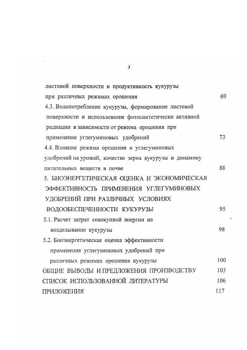 1.1. Деградация черноземов в условиях орошения 