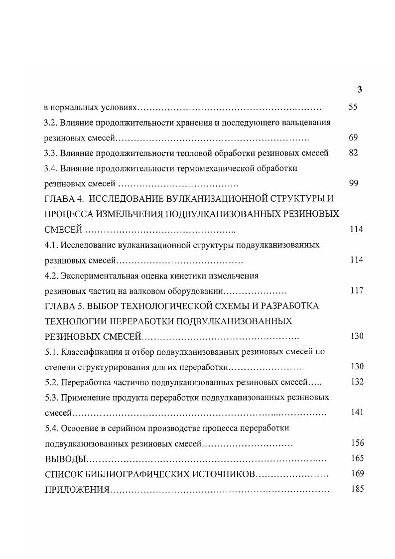 1.3. Способы переработки и применения подвулканизованных резиновых смесей 