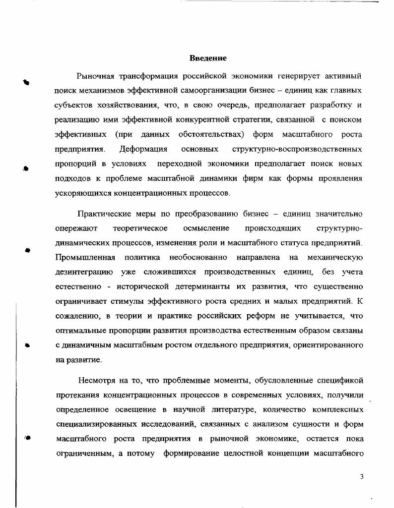 2.1. Масштабный рост предприятия как рыночная стратегия статус Стр.  
