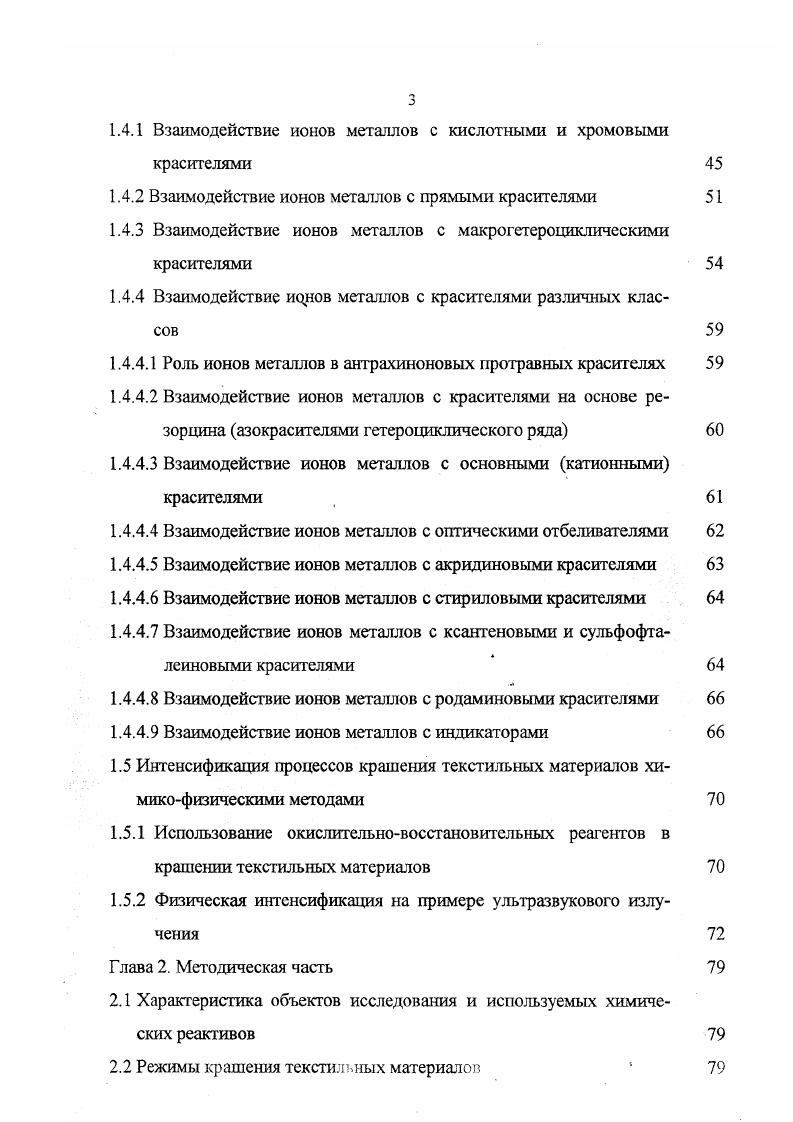 1.1.2 Влияние ионов металлов на структуру волокон 