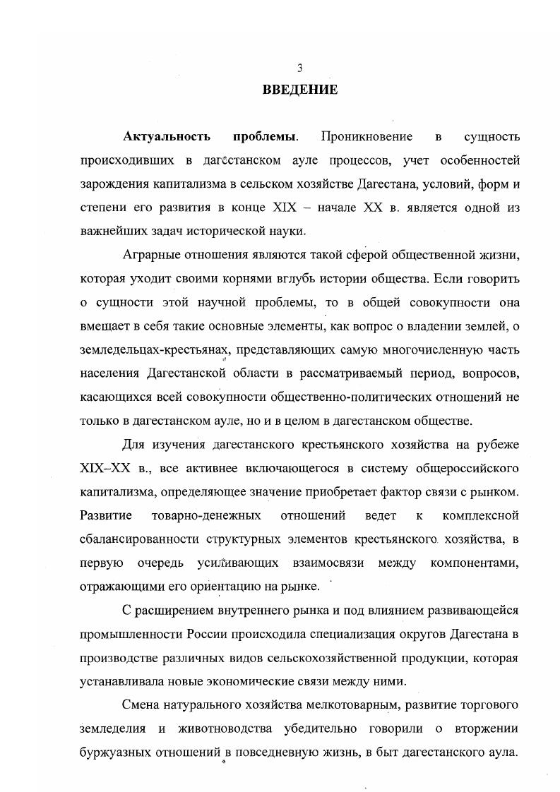 Глава II. Социальные аспекты развития аграрных отношений