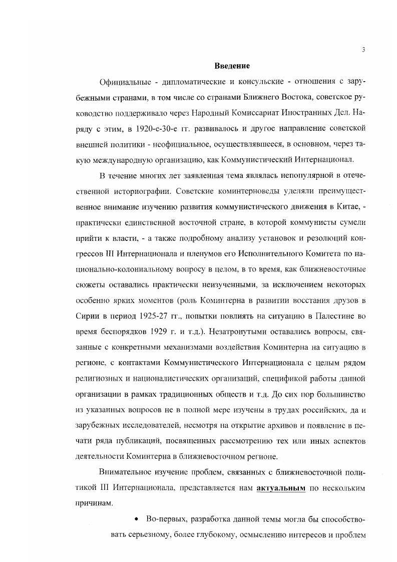 1.1. Отечественная историография ближневосточной политики