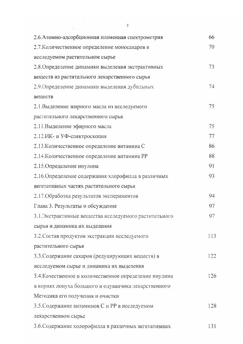 1.1.1 .Кровохлебка лекаертвенная  i iii 