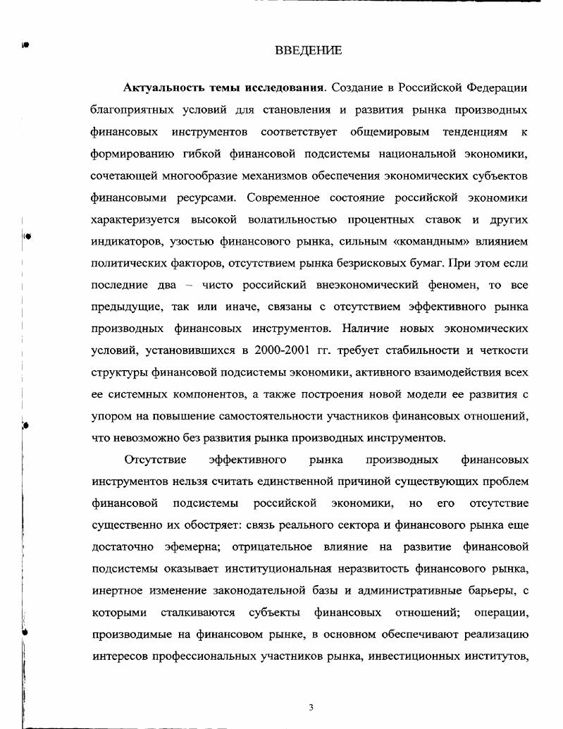 1.1 Производные финансовые инструменты и их атрибуты 