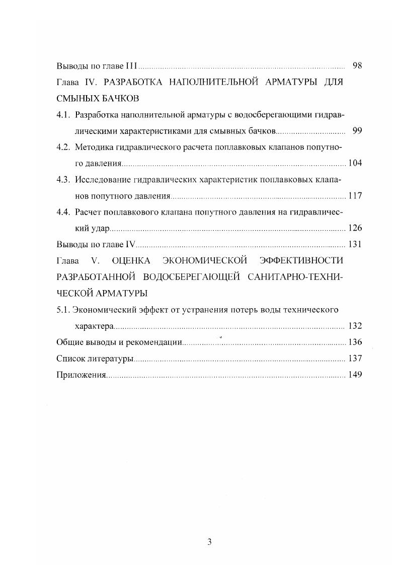 1.3. аполнительная арматура для смывных бачков и анализ ее работы 