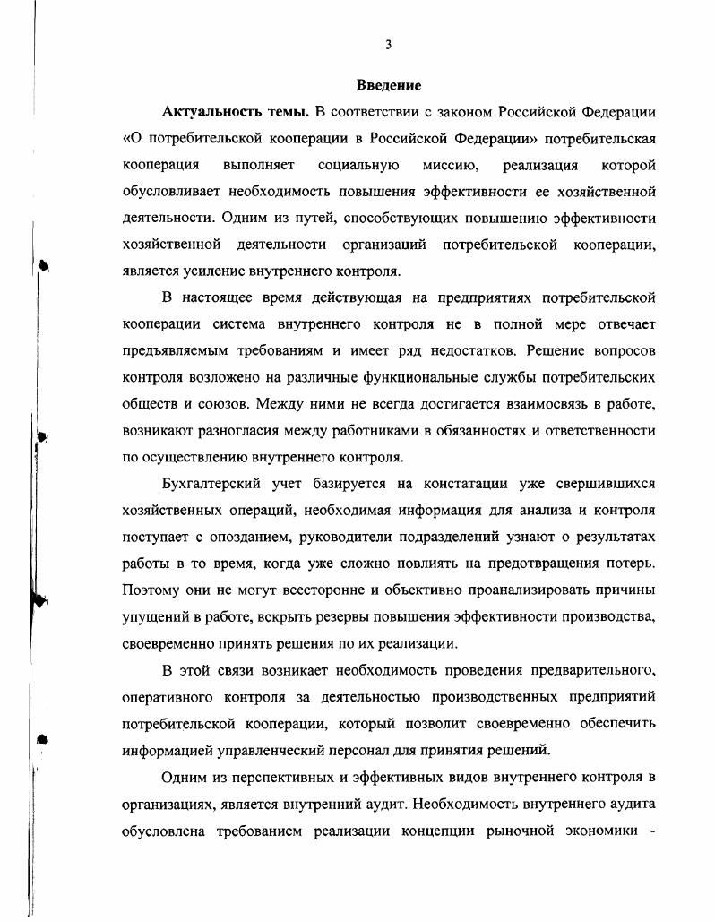 1.2. Становление и развитие внутреннего аудита. 