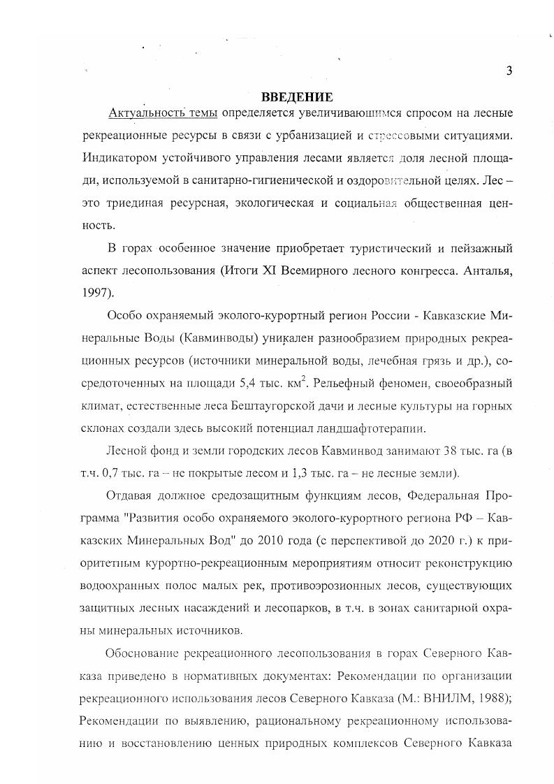 2МЕСТОПРОВЕДЕНИЕ, УСЛОВИЯ И МЕТОДИКА ИССЛЕДОВАНИЙ 