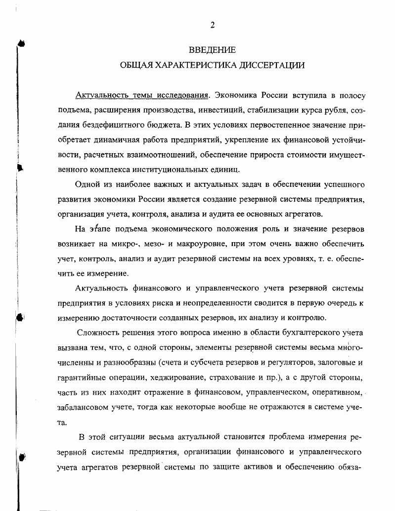 1.1. Учетная модель резервной системы.