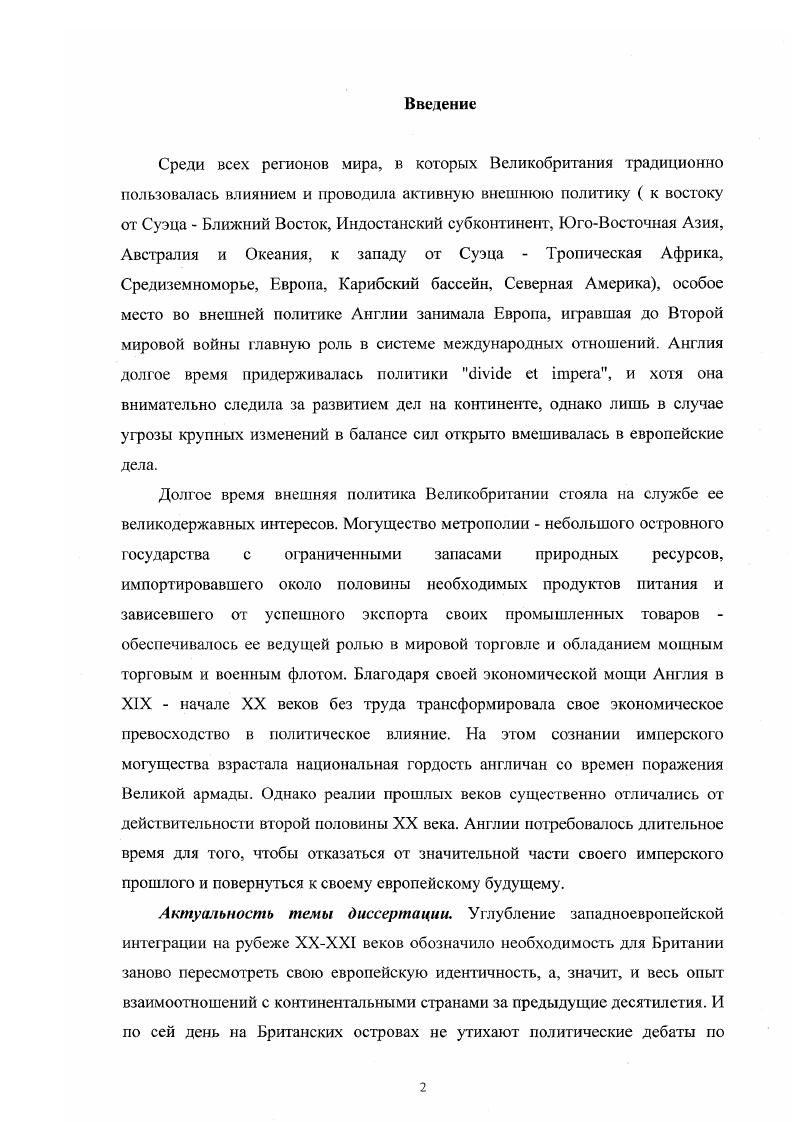 Глава 2. Борьба за принятие в ЕЭС  гг стр. 