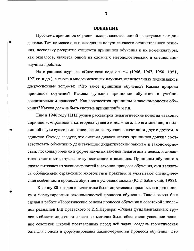1.3. МЕТОДОЛОГИЧЕСКАЯ ОСНОВА КЛАССИФИКАЦИЙ ДИДАКТИЧЕСКИХ ЗАКОНОВ И ПРИНЦИПОВ.