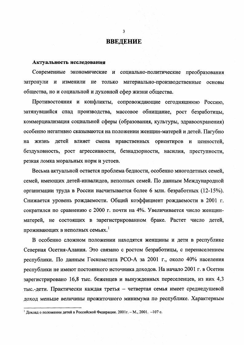 1.1 Материнство  важнейшая социальная ценность 