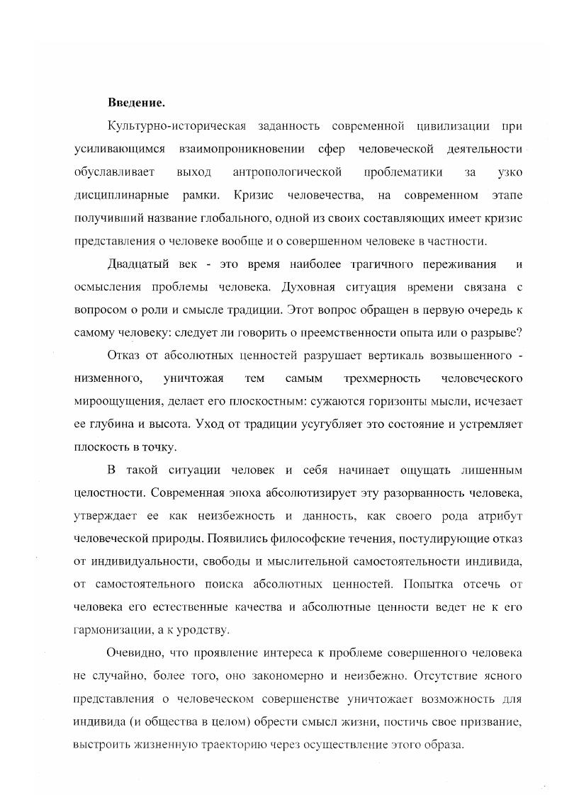 Глава 3. Человек как образ и подобие Божие