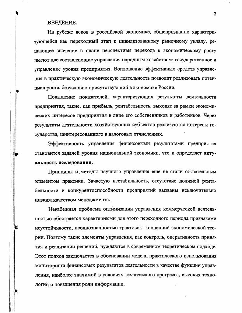 3. Функциональная модель мониторинга. 